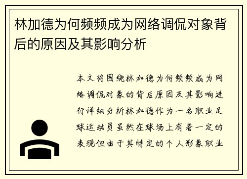 林加德为何频频成为网络调侃对象背后的原因及其影响分析 林加德为何频频成为网络调侃对象背后的原因及其影响分析