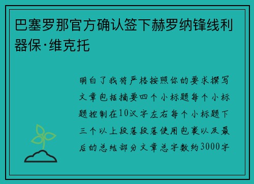 巴塞罗那官方确认签下赫罗纳锋线利器保·维克托