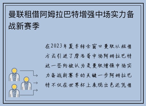 曼联租借阿姆拉巴特增强中场实力备战新赛季