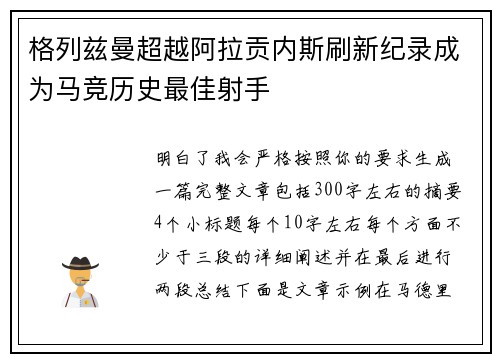 格列兹曼超越阿拉贡内斯刷新纪录成为马竞历史最佳射手 格列兹曼超越阿拉贡内斯刷新纪录成为马竞历史最佳射手