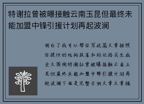 特谢拉曾被曝接触云南玉昆但最终未能加盟中锋引援计划再起波澜