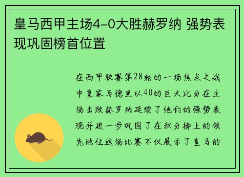 皇马西甲主场4-0大胜赫罗纳 强势表现巩固榜首位置 皇马西甲主场4-0大胜赫罗纳 强势表现巩固榜首位置
