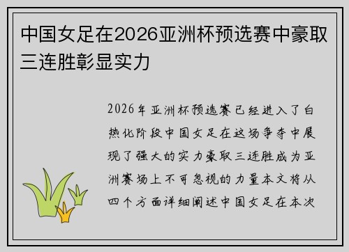 中国女足在2026亚洲杯预选赛中豪取三连胜彰显实力 中国女足在2026亚洲杯预选赛中豪取三连胜彰显实力