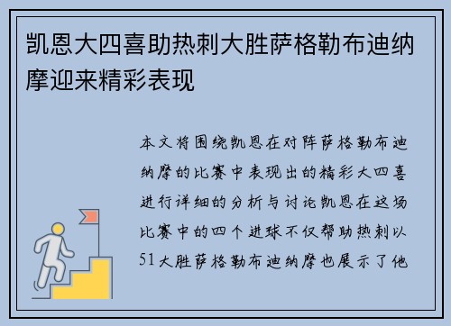 凯恩大四喜助热刺大胜萨格勒布迪纳摩迎来精彩表现 凯恩大四喜助热刺大胜萨格勒布迪纳摩迎来精彩表现